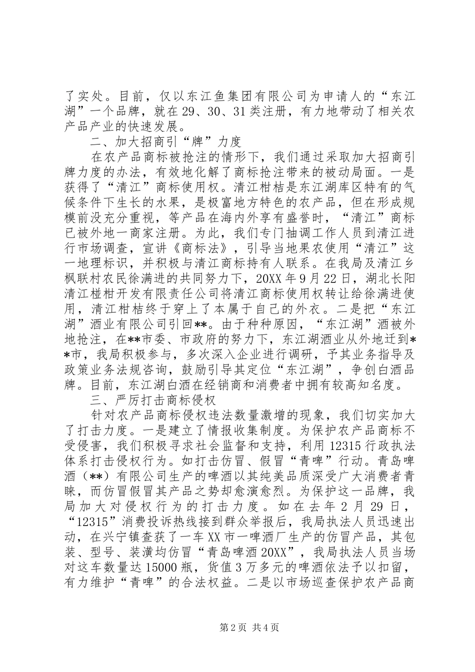 培育优势品牌发展现代农业经验材料_第2页