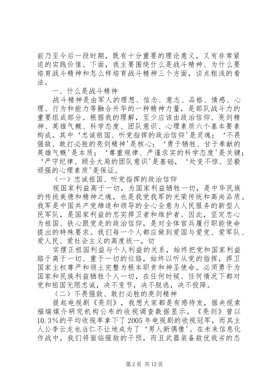 培育战斗精神的思考_第2页