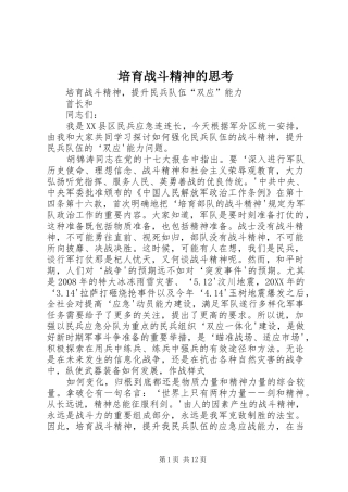 培育战斗精神的思考