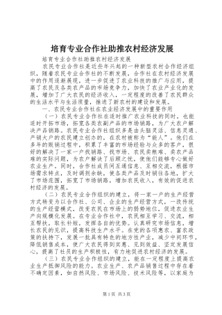 培育专业合作社助推农村经济发展
