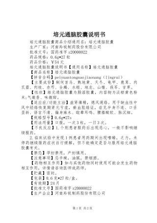 培元通脑胶囊说明书
