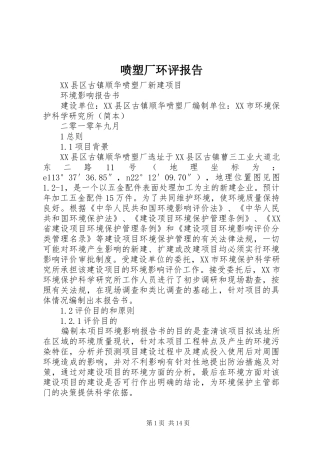 喷塑厂环评报告