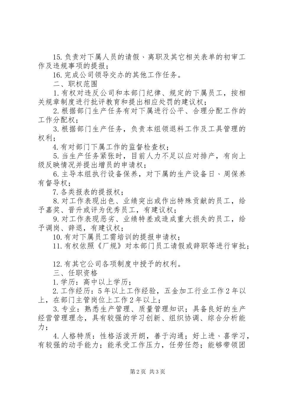 喷涂主管岗位说明书_第2页