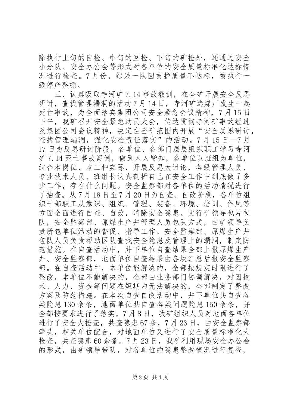 七月份安全工作总结_第2页