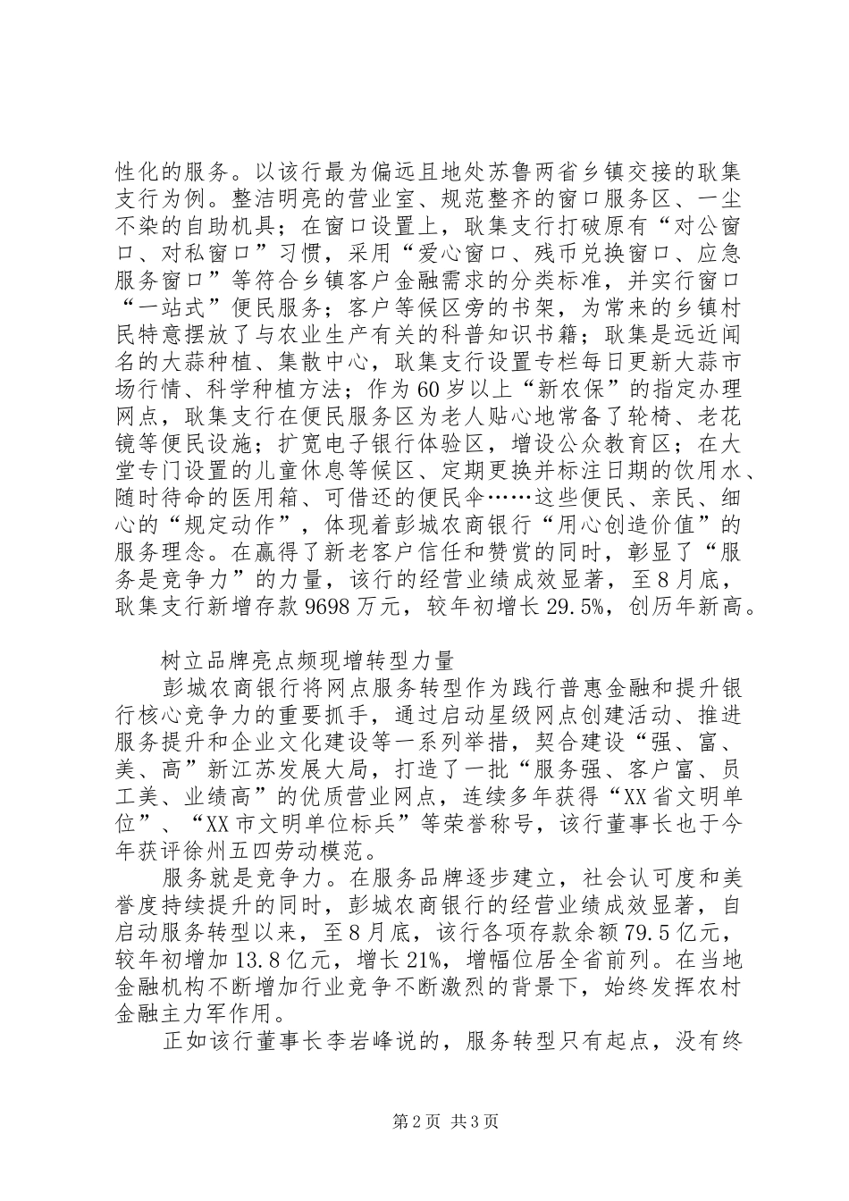 彭城农商银行以农村金融服务转型提升行业竞争力_第2页