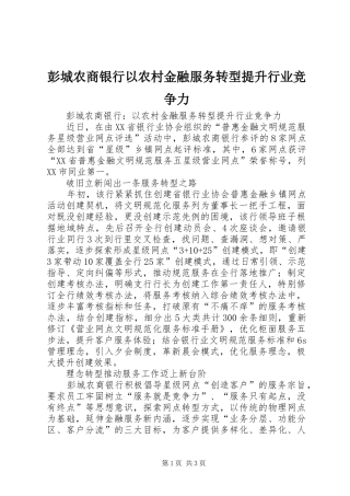彭城农商银行以农村金融服务转型提升行业竞争力