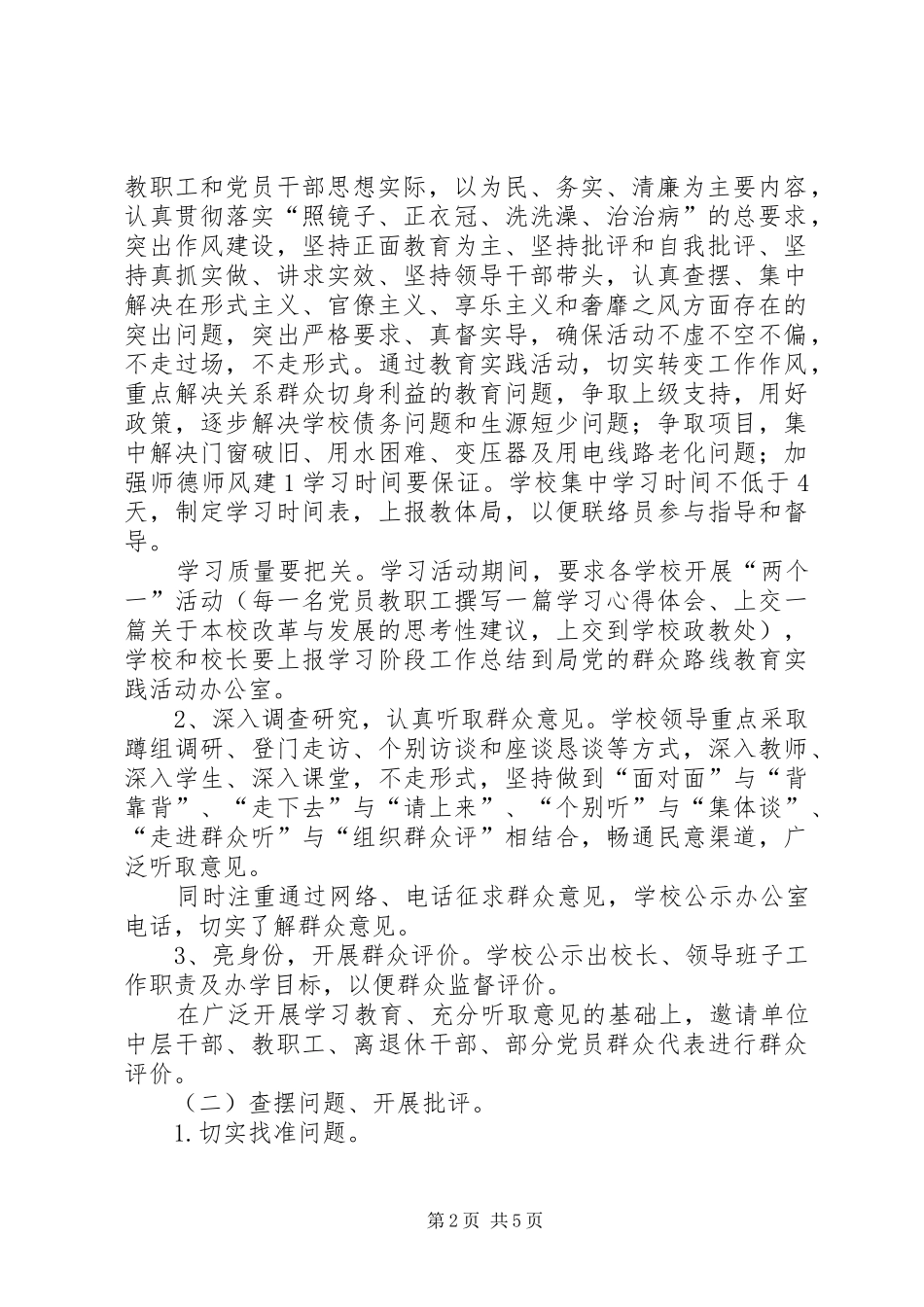 彭店中学群众路线教育活动实施方案_第2页