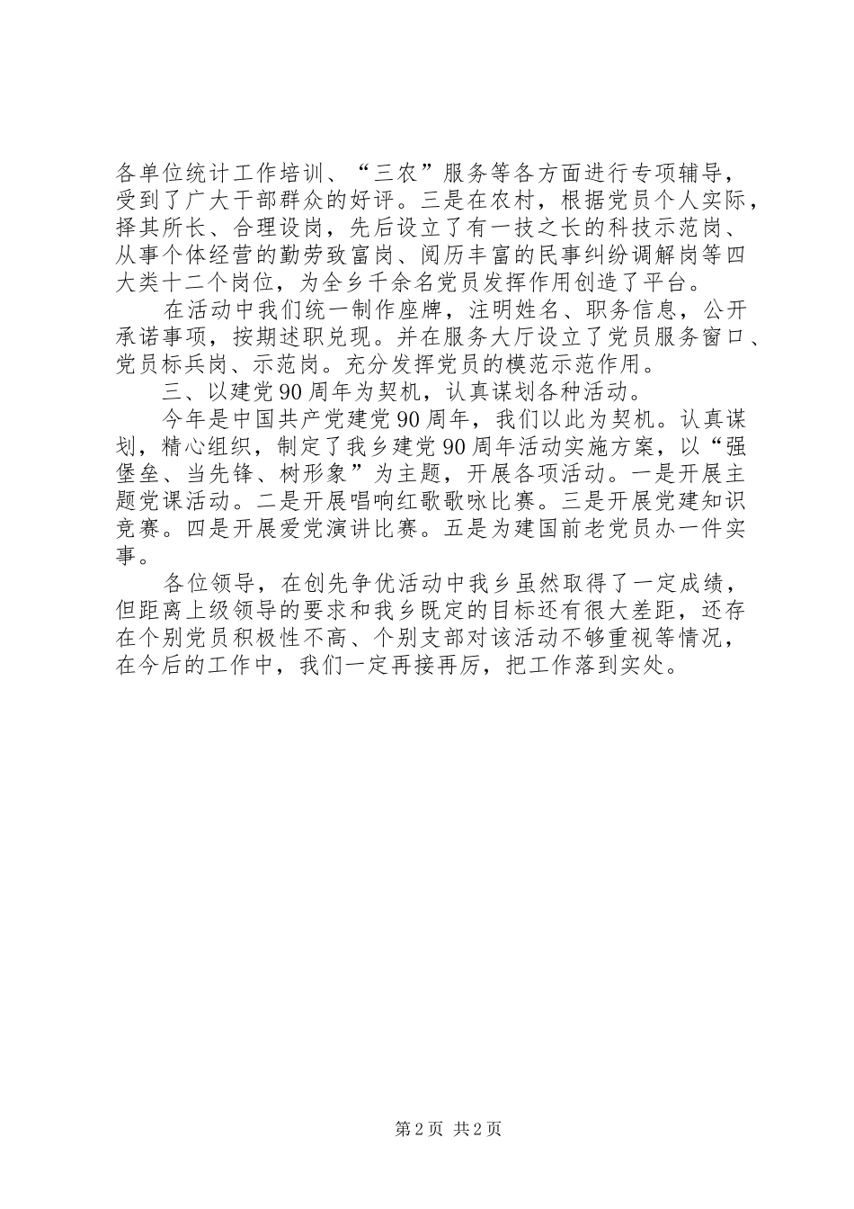 彭杜乡创先争优活动汇报材料_第2页