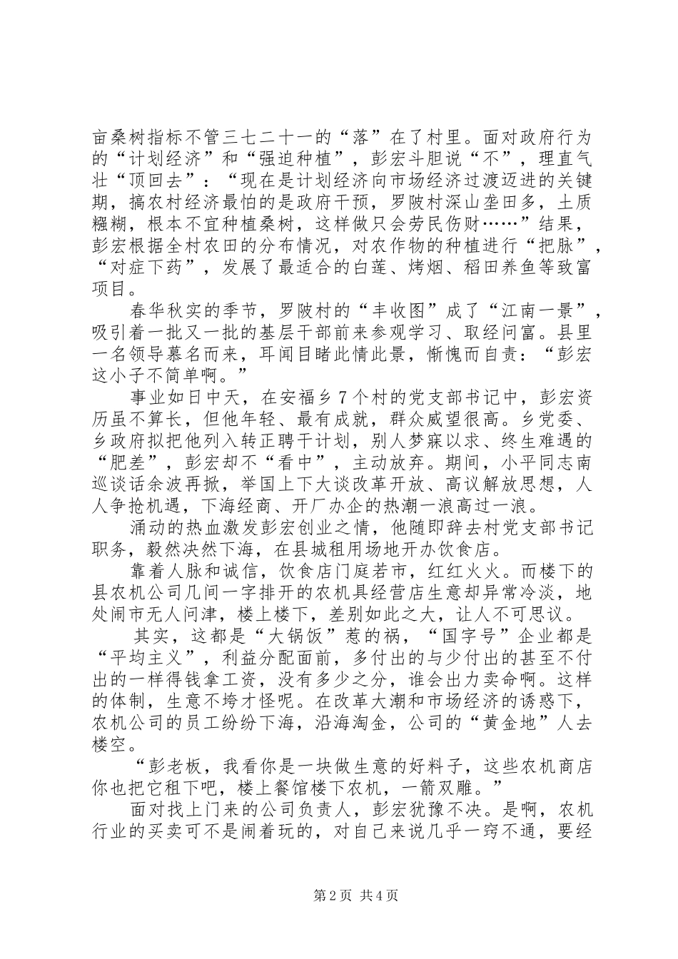 彭宏做江西农机产供销第一人一人可以申请多项农机补贴吗_第2页