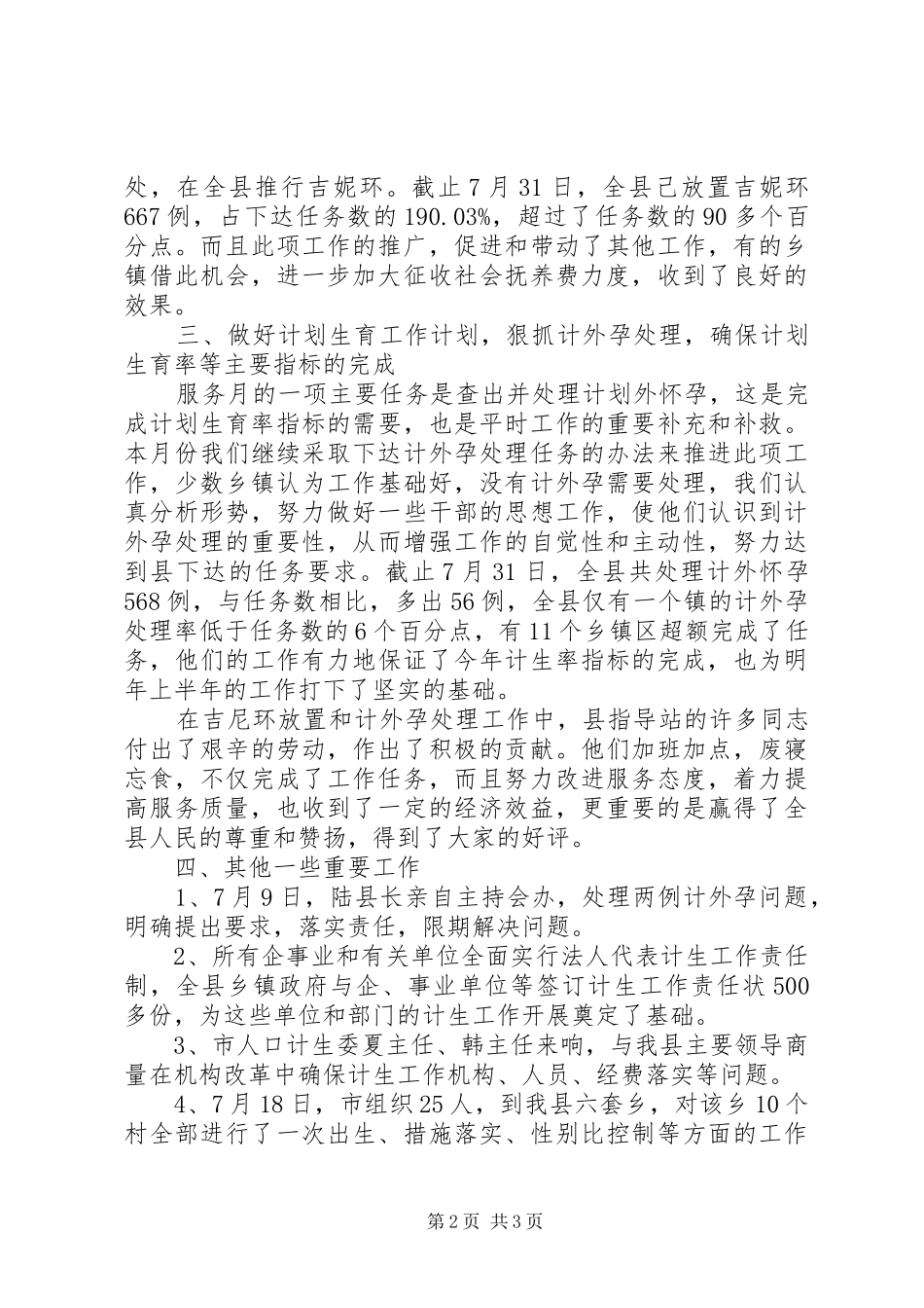 七月份的个人工作总结范文_第2页