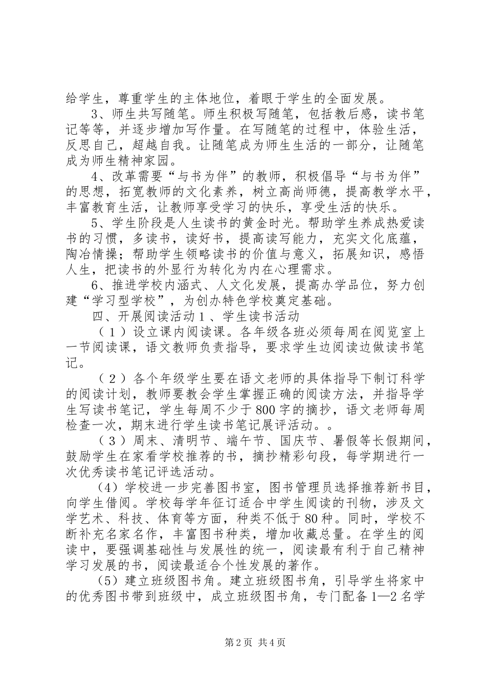 彭集镇中书香校园建设实施方案_第2页