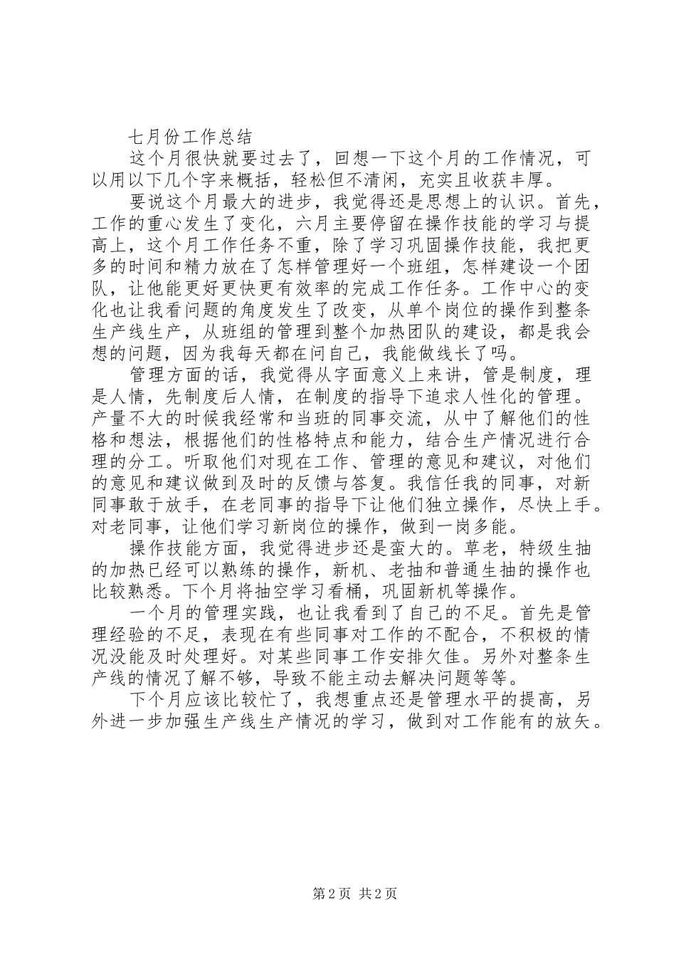 七月份法律顾问工作总结_第2页