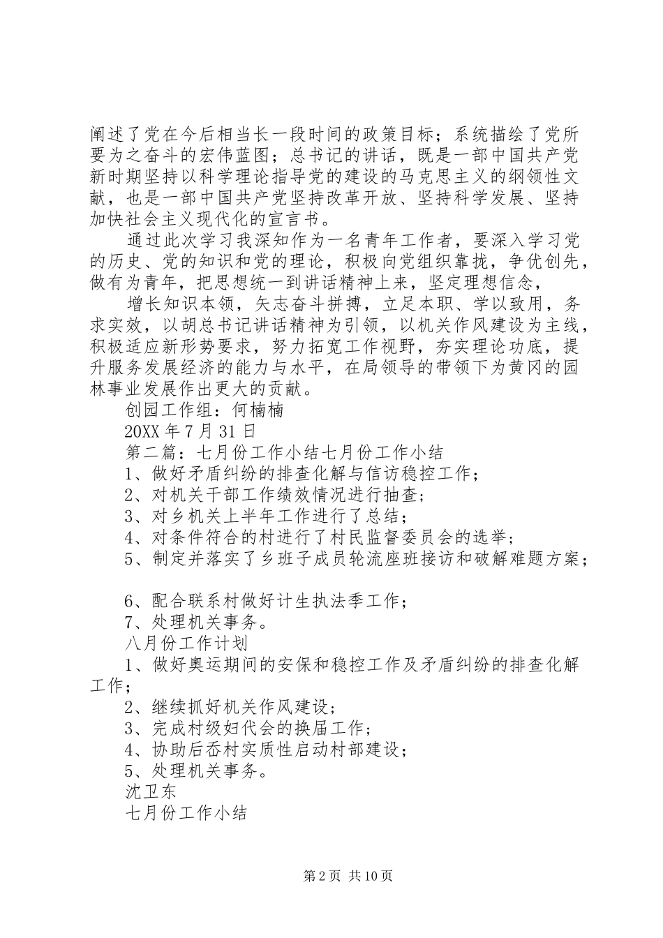 七月份个人工作小结_第2页