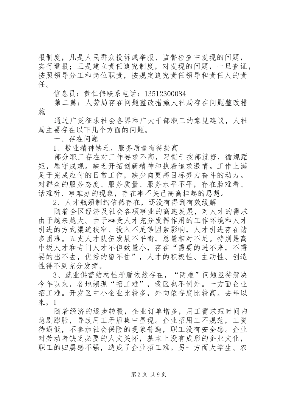 彭水人力社保局全方位剖析存在问题多举措落实整改措施_第2页
