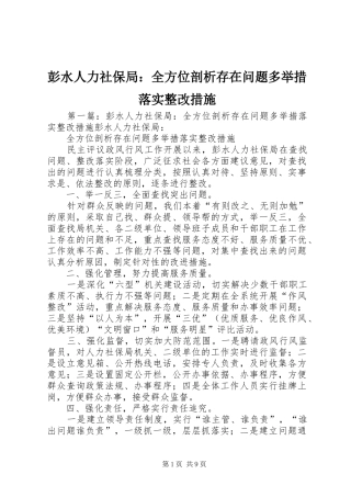 彭水人力社保局全方位剖析存在问题多举措落实整改措施