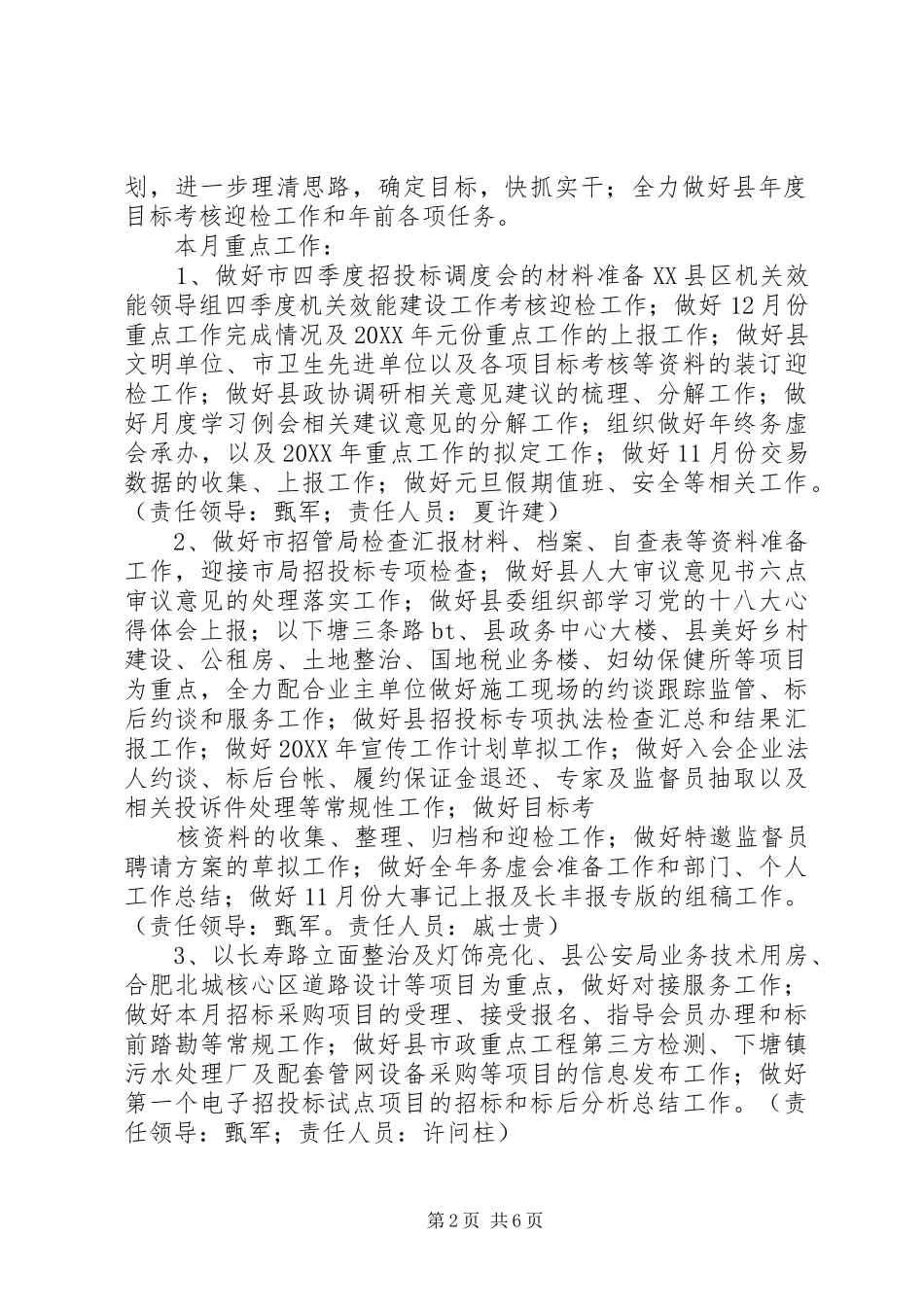 七月份工作计划_第2页