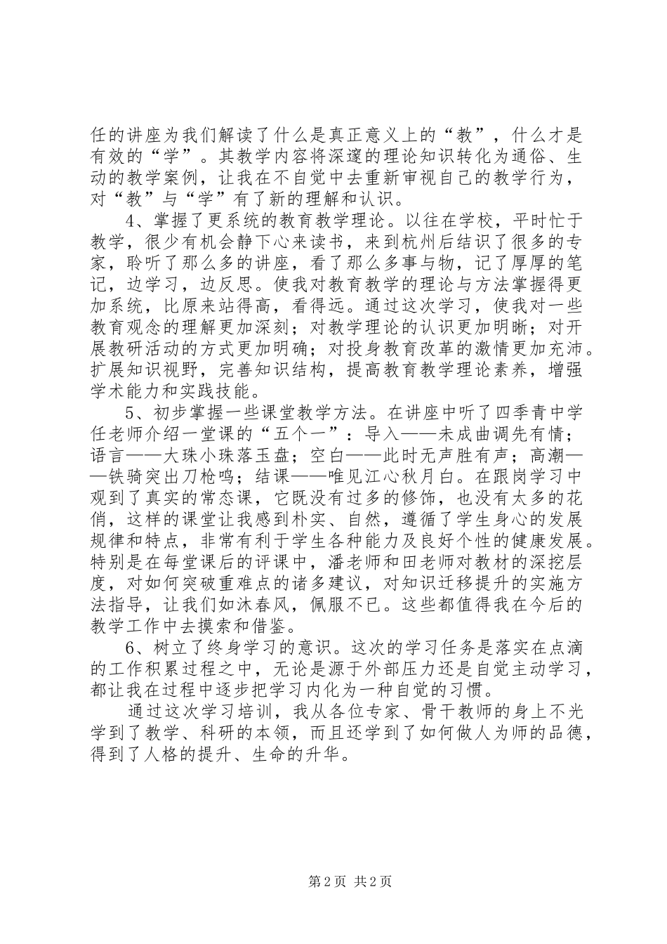 彭武玉开阔视野提升自我杭州培训心得体会_第2页