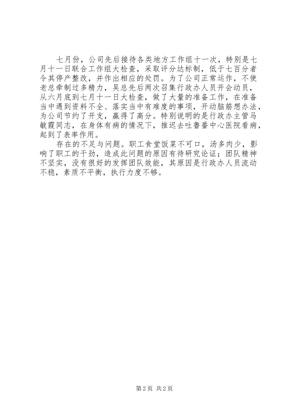 七月份工作重点_第2页