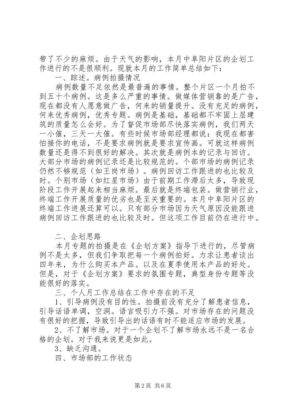 七月份工作总结报告_第2页