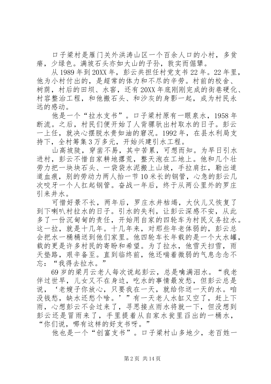 彭云先进事迹材料_第2页