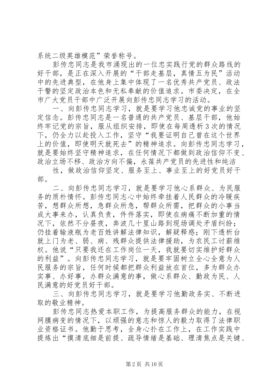 彭忠江同志先进事迹材料_第2页