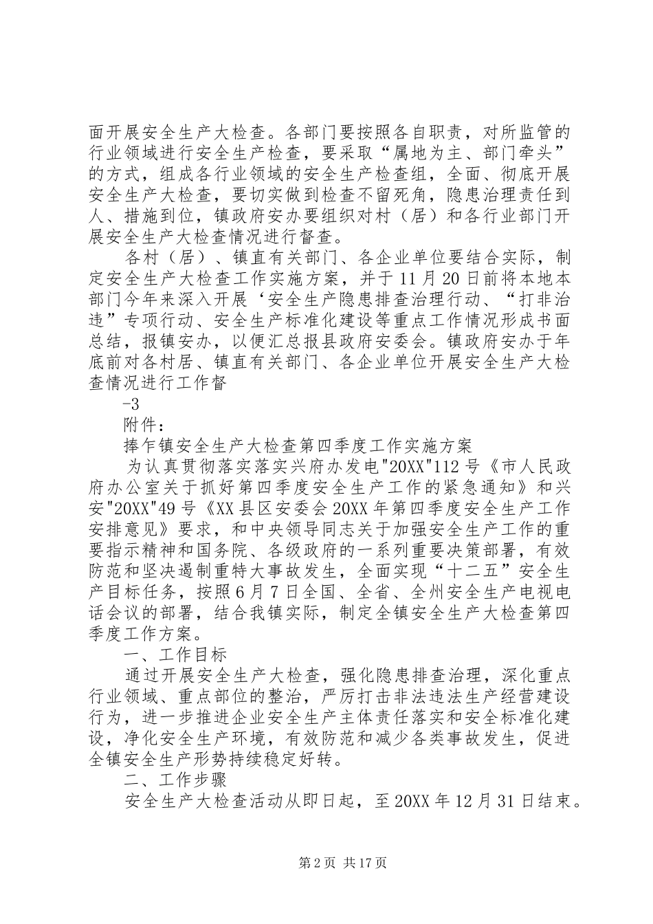 捧乍镇安全生产大检查第四季度实施方案_第2页