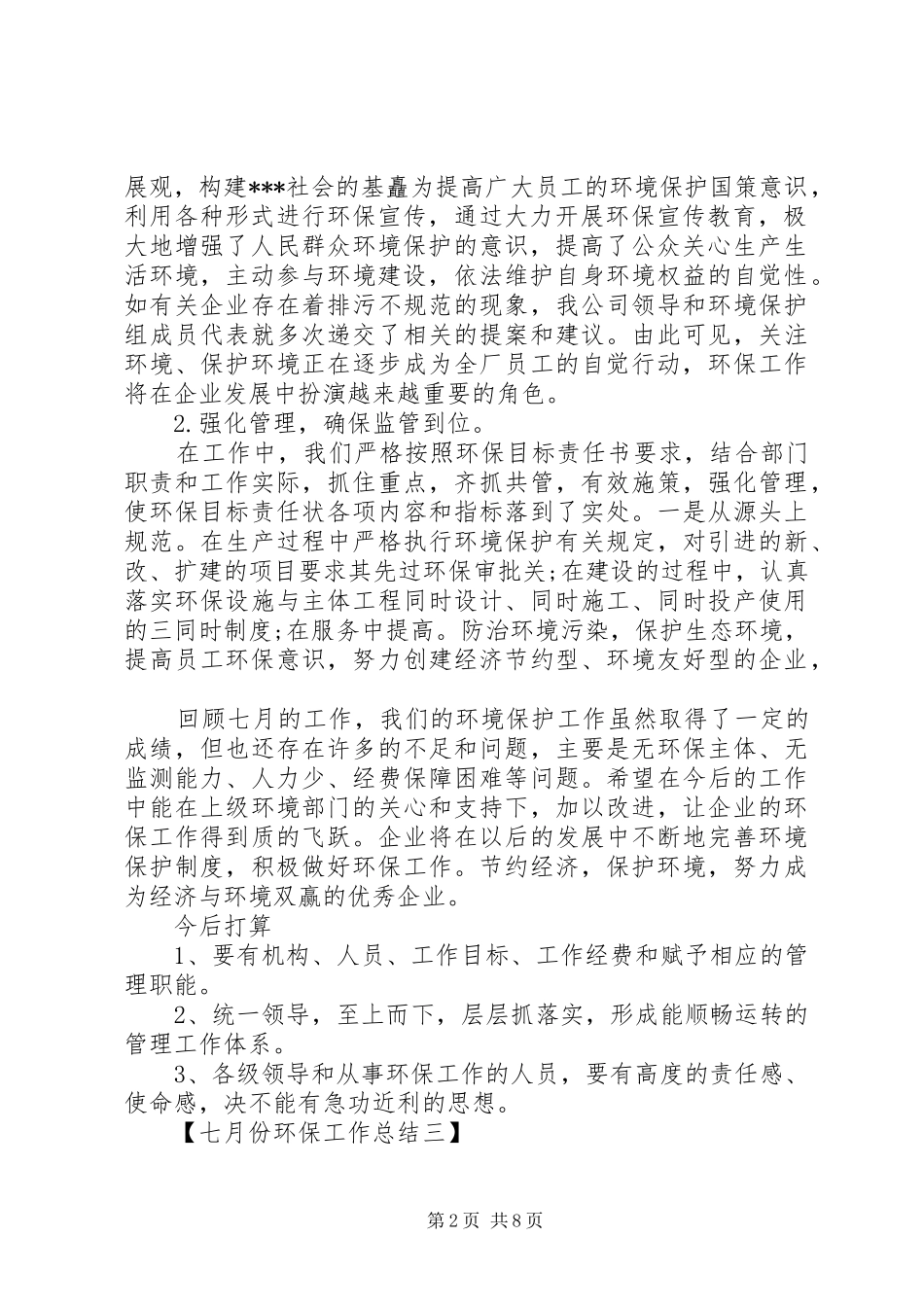 七月份环保工作总结_第2页