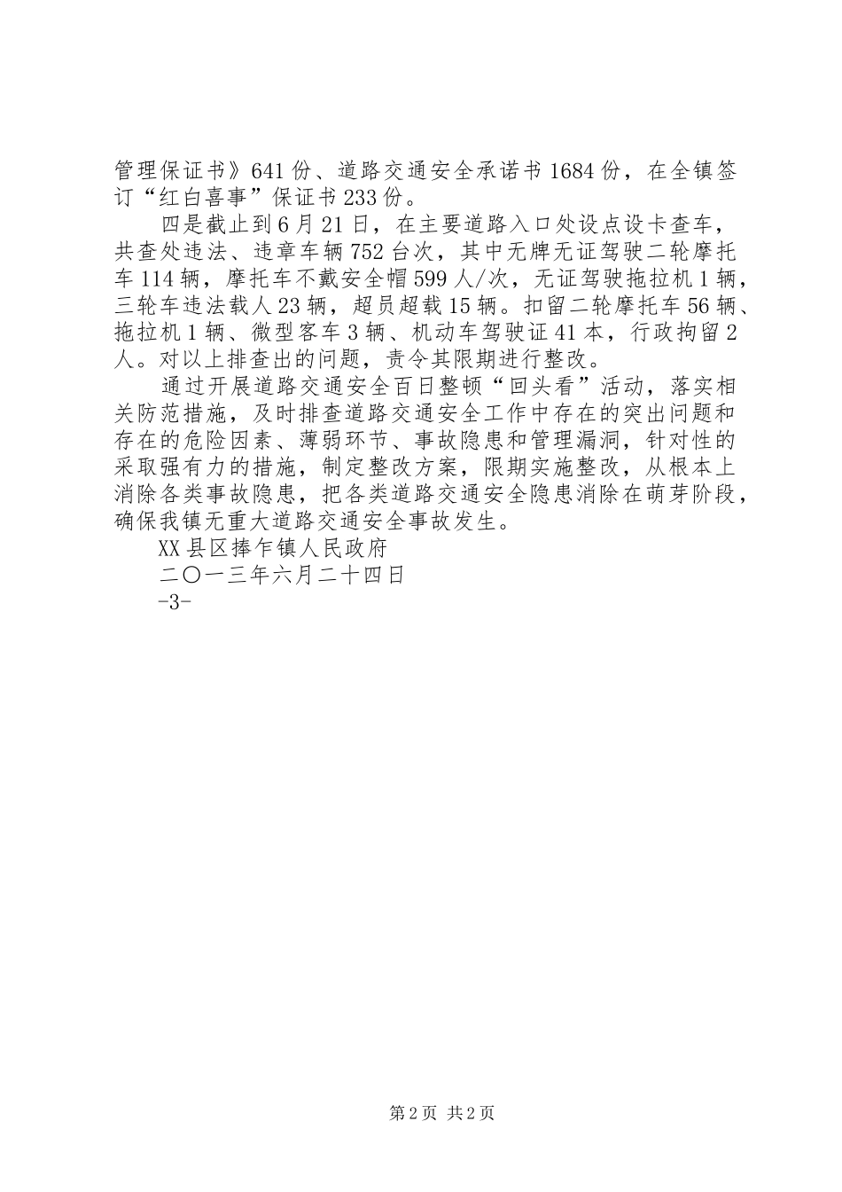 捧乍镇道路交通安全百日整顿回头看活动第一阶段工作总结_第2页