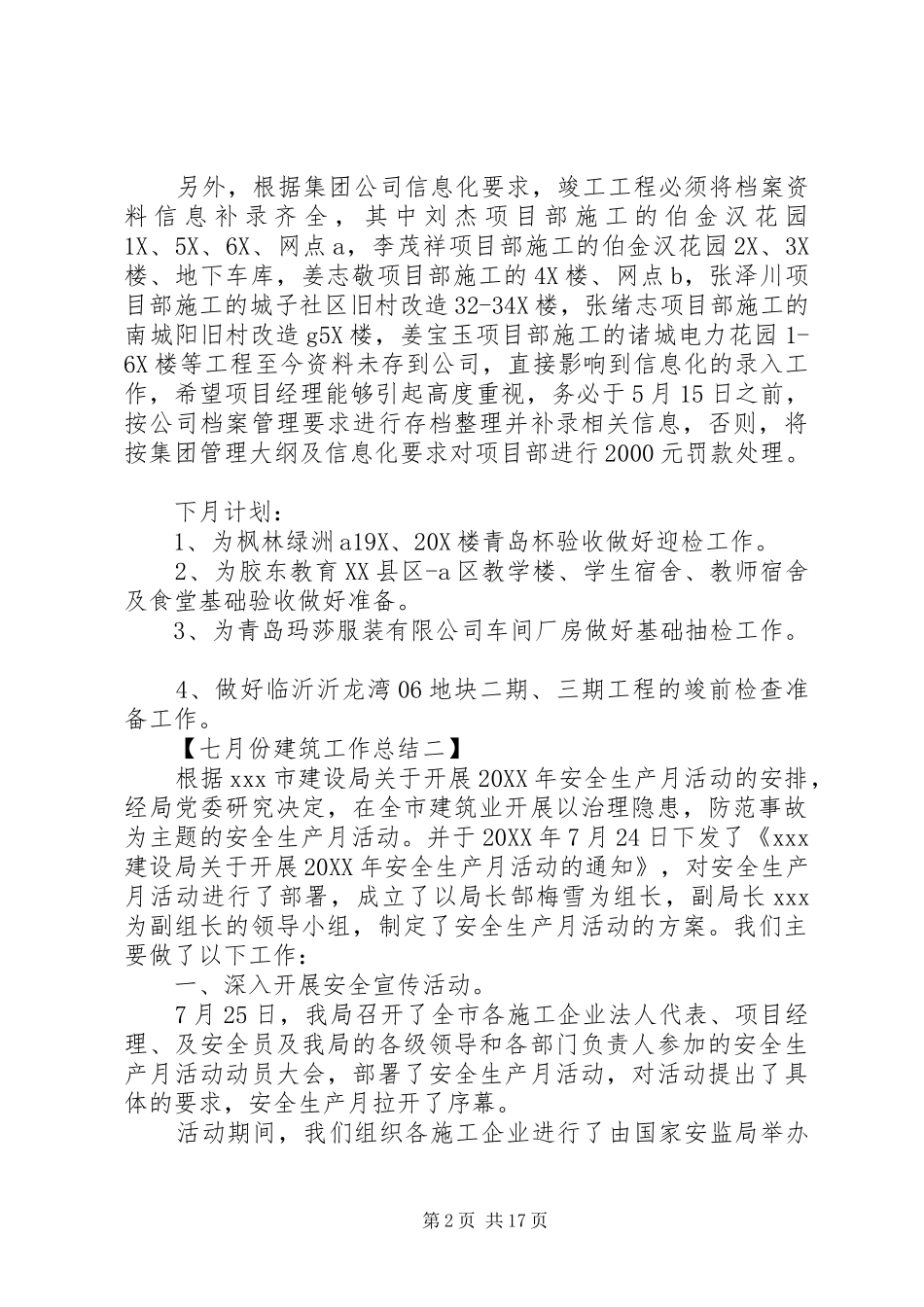 七月份建筑工作总结_第2页