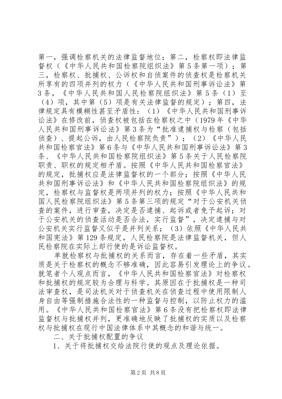 批捕权问题分析思考_第2页