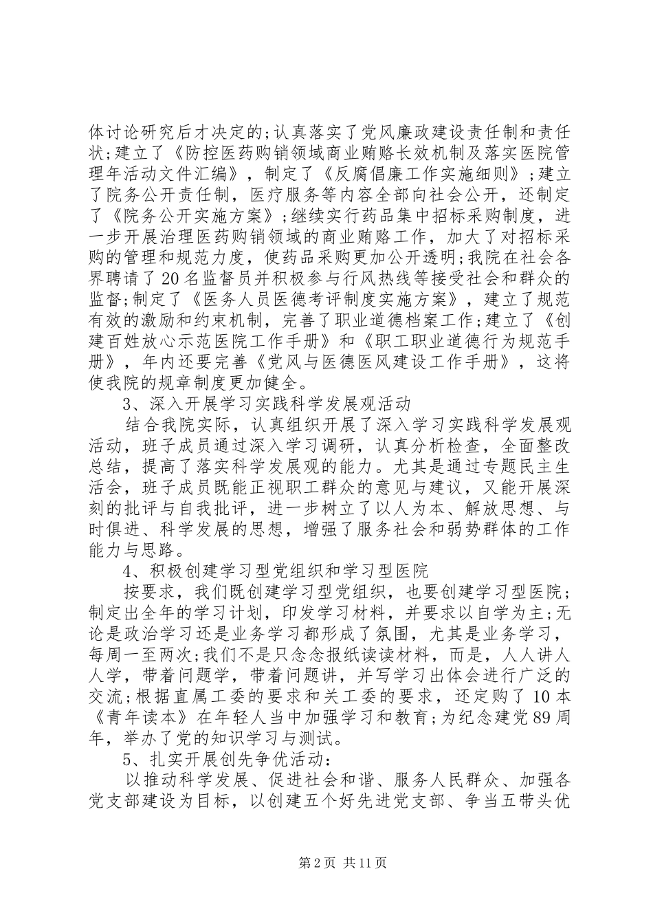 七月份精神文明建设工作总结_第2页