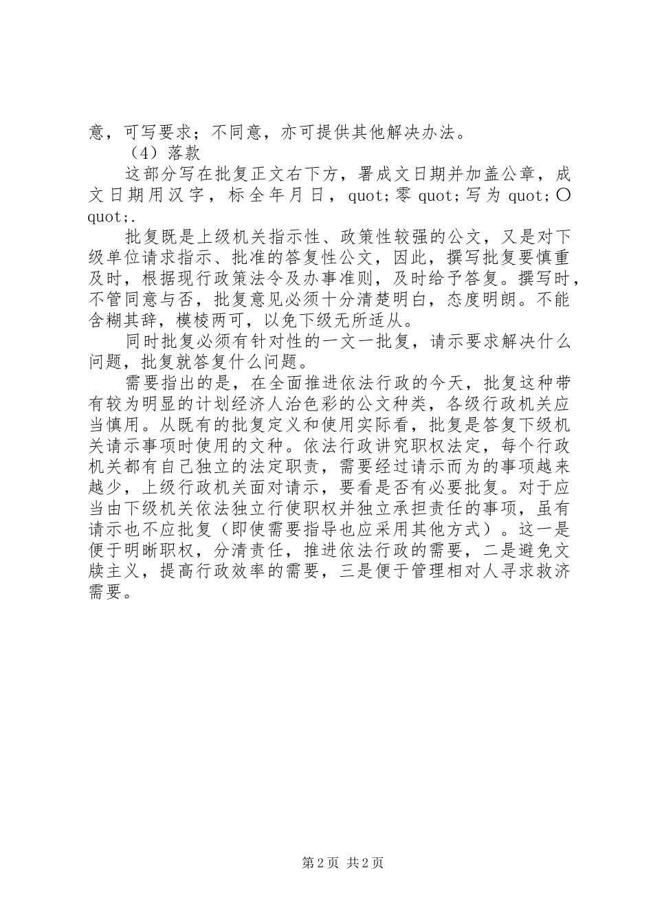 批复参考范文批复的分类与写法公文写作_第2页