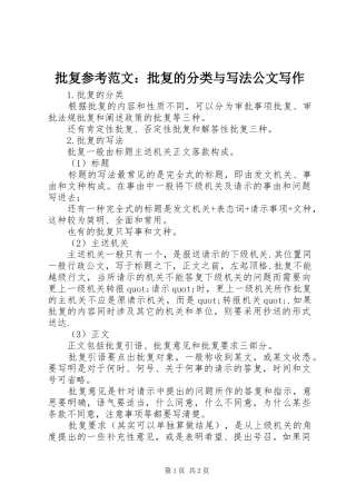 批复参考范文批复的分类与写法公文写作