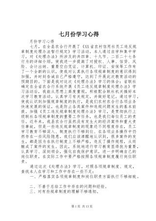 七月份学习心得
