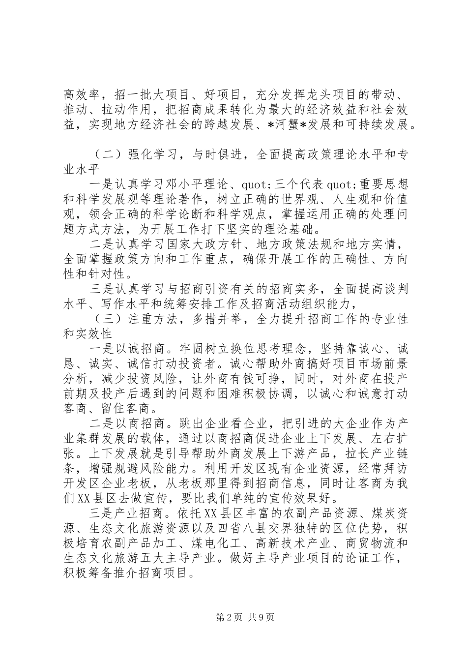 七月份招商引资工作总结_第2页