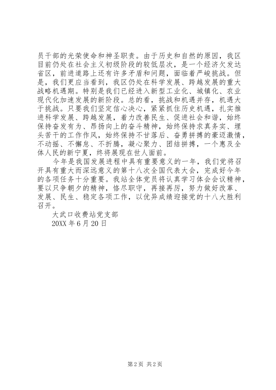 七月份政治学习材料宁夏回族自治区第十一次党代会_第2页
