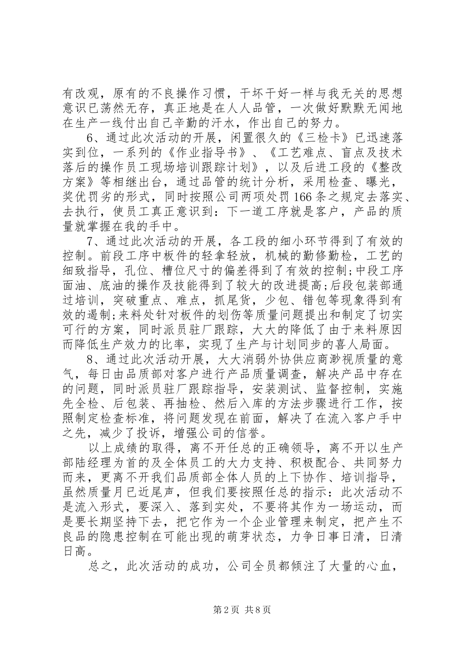 七月份质量工作总结_第2页