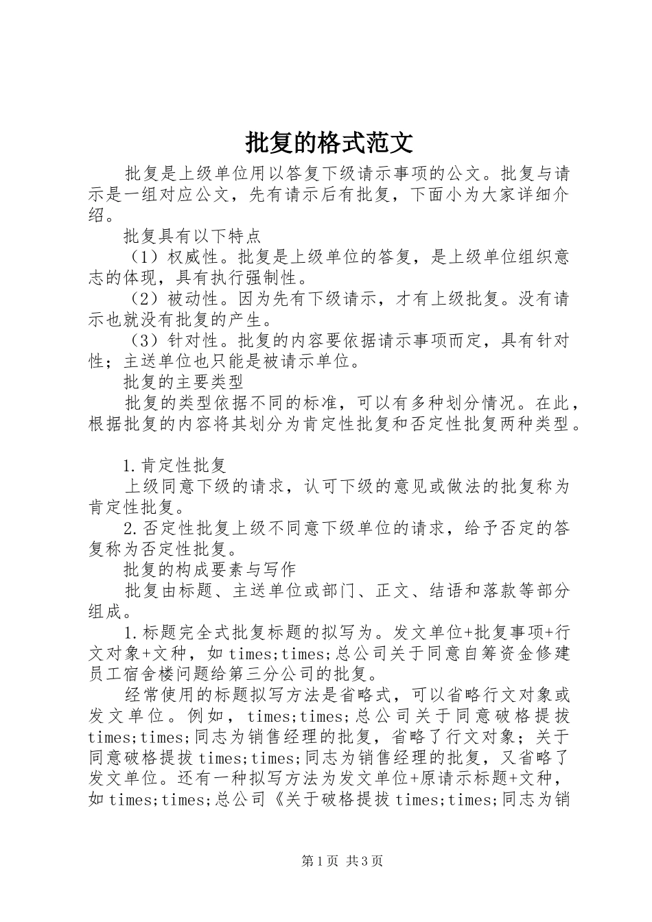 批复的格式范文_第1页