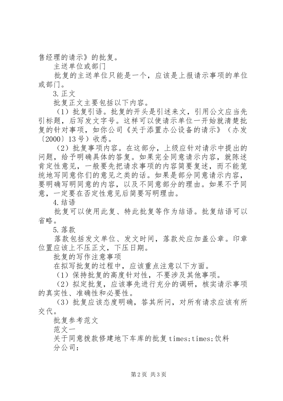 批复的格式范文_第2页