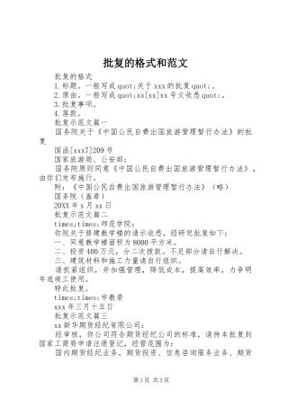批复的格式和范文