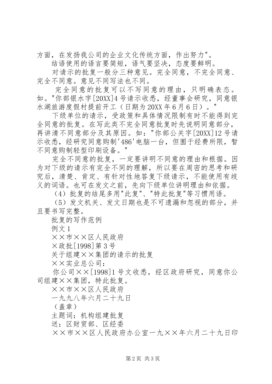 批复的格式及范文_第2页