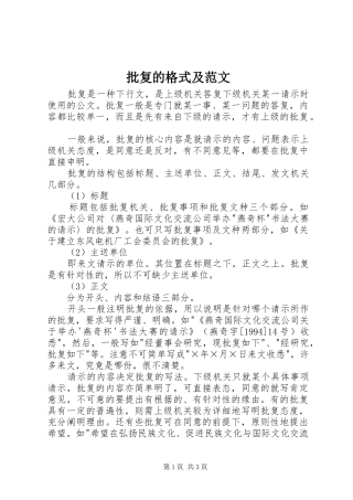批复的格式及范文