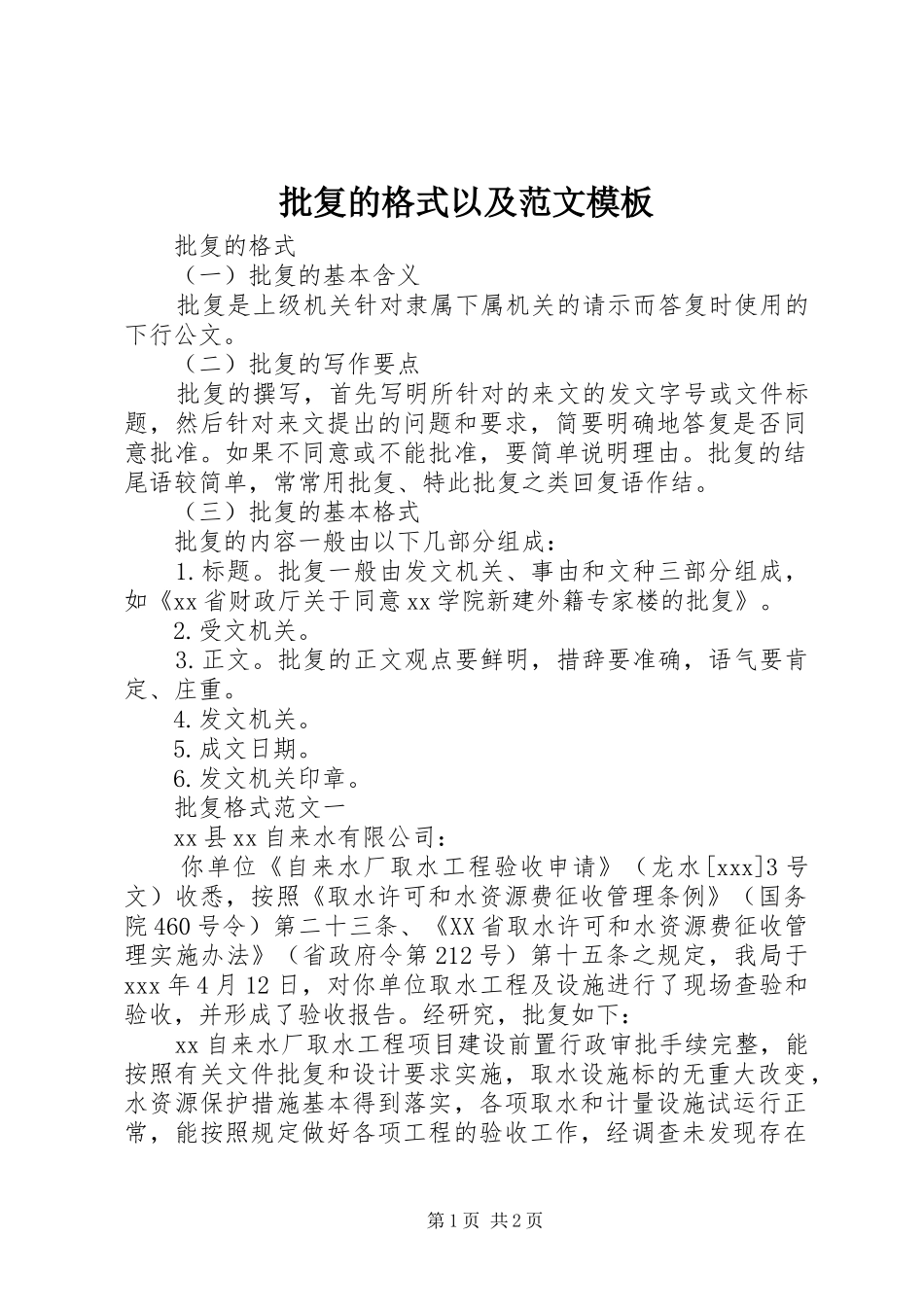 批复的格式以及范文模板_第1页