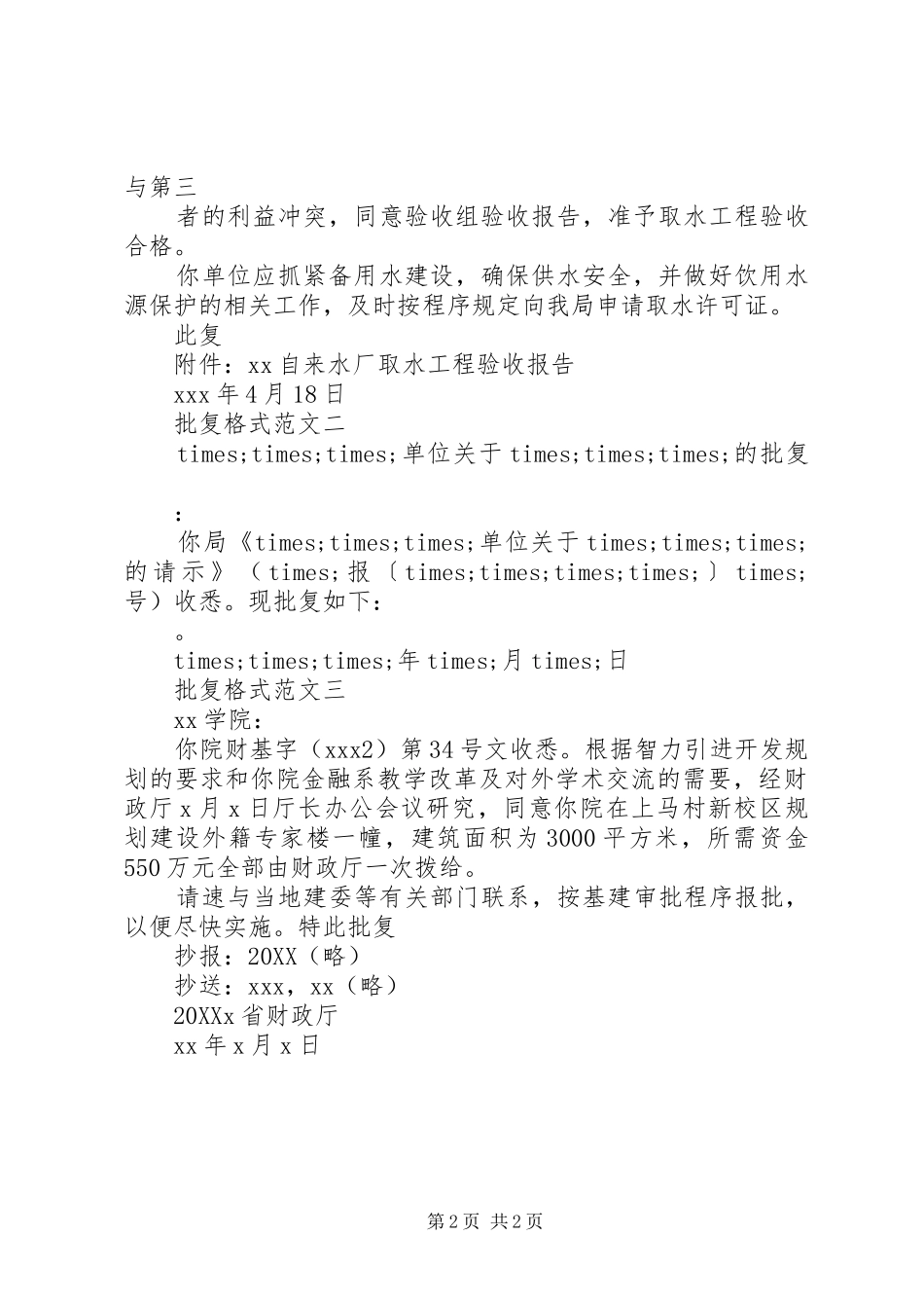 批复的格式以及范文模板_第2页