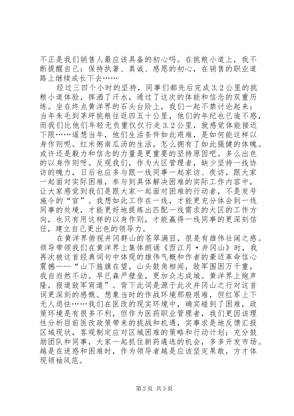 七月井冈山会议有感_第2页