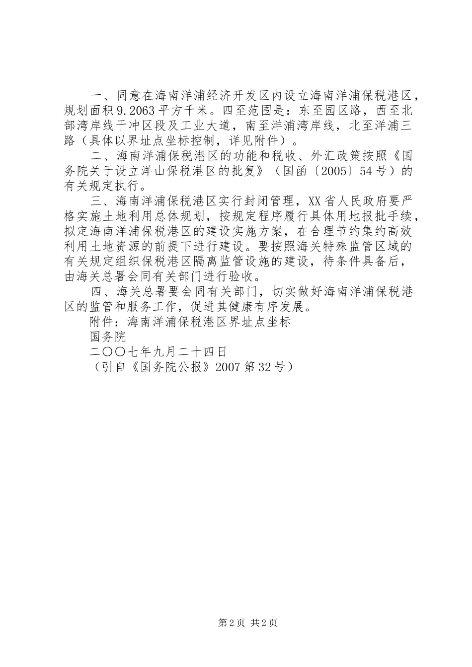 批复的公文格式及范文_第2页