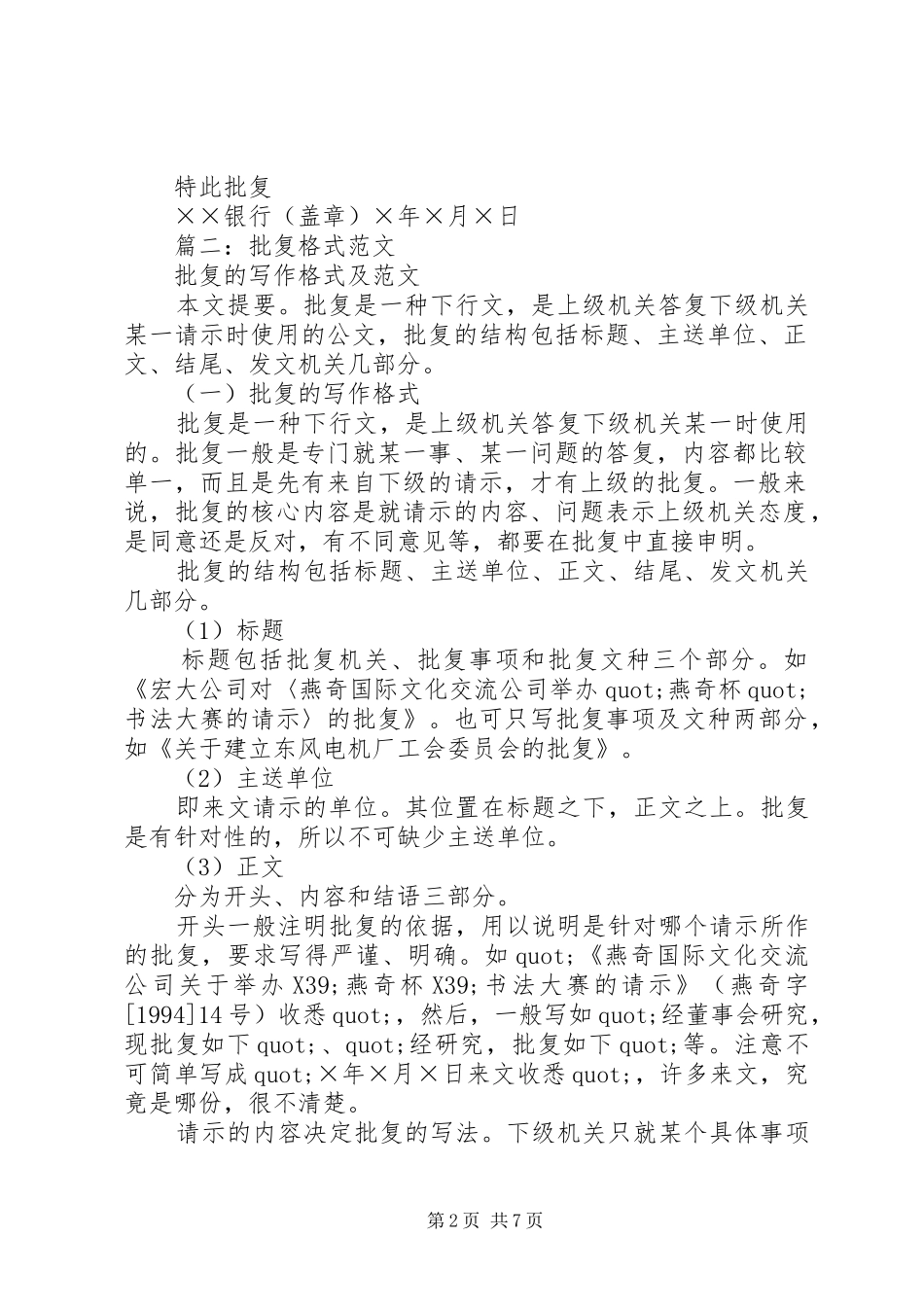 批复的写作格式范文_第2页