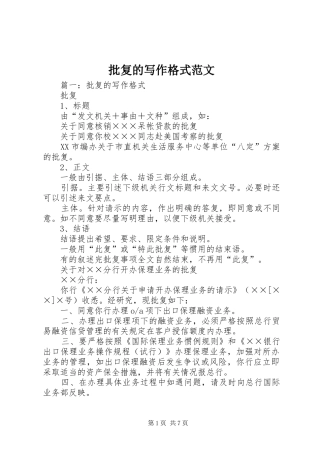 批复的写作格式范文