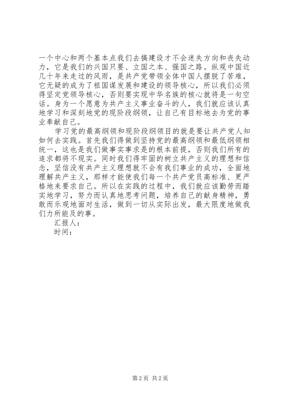 七月思想汇报党纲就是党的灯塔_第2页