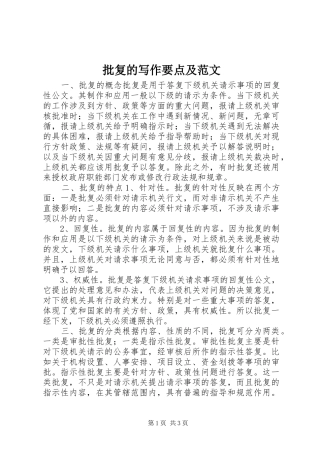 批复的写作要点及范文